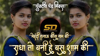 mehndi lagaau kis naam ki | ye mehandi ke boote | hindi dj song | remix song dj | dj sd production