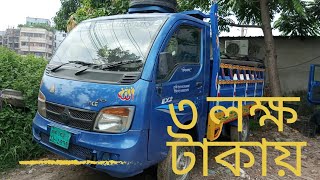 টাটা ছোট পিকআপ গাড়ি মাএ ৩ লক্ষ টাকায়। Tata EX2 পিকআপ pikab জেক ডোস লিলেন বোলারু মাহিন্দা jmc ফোটন