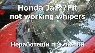 Honda Jazz - неработещи пръскалки