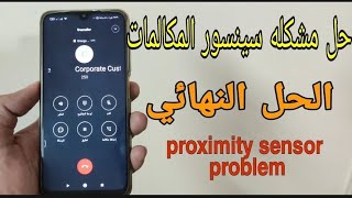 حل مشكله مستشعر التقارب اثناء المكالمات في هواتف شاومي وهواتف اخري|Xiaomi Proximity sensor