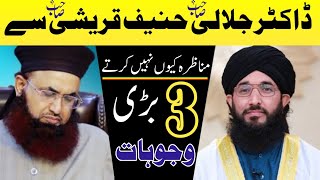 Dr Ashraf Asif Jalali Vs Hanif Qureshi Munazara | Faizan Abbasi \ Tafheem E Deen Tv