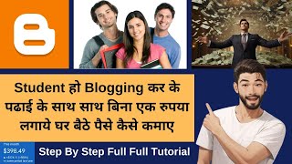 Student हो Blogging कर के पढाई के साथ साथ बिना एक रुपया लगाये घर बैठे पैसे कैसे कमाए