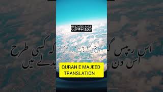 The Warning for The Day of Judgement 11:19 A.M 28/5/24 #quranrecitation #arabic #quran #shortvideo