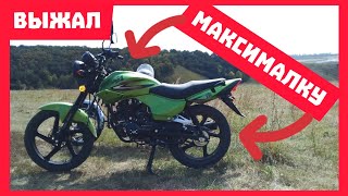 Выжал максималку. Максимальная скорость на мотоцикле Зид-150, выжал максималку.