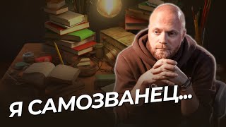 Синдром самозванца у ПСИХОЛОГА. Что с ним делать и как избавиться?