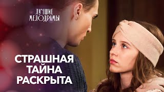 🔐ТЕМНОЕ ПРОШЛОЕ БЛИЗКИХ ЛЮДЕЙ. Точки пересечения | ТОП ФИЛЬМ 2024 | ЛУЧШАЯ МЕЛОДРАМА 2024