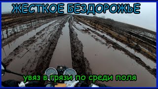 OFF-Road на мопеде альфа. Трудная дорога. Чуть не утопил мопед