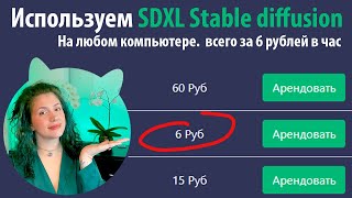 Используем SDXL Stable diffusion на любом компьютере! #stablediffusion #amd #sdxl