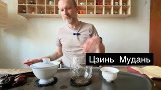 Цзинь Мудань. Золотой Пион.