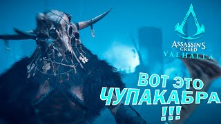 КАК ОДОЛЕТЬ ЛОЖНУЮ БОГИНЮ КОРДЕЛИЮ 💀??? ТАКТИКА + РУКАВИЦЫ ТОРА 🎮 Assassin's Creed Valhalla