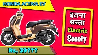 Honda Activa EV Scooty Launched | Honda Activa ev upcoming scooty full specs, feature, Price