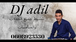 نايضة شعبي 🎻 مع ديدجي عادل على طريقة الأركسترا 🎻 @dj adil officiel