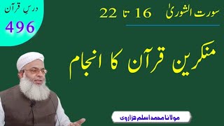 منکرین قرآن کا انجام || Molana Muhammad Aslam Hazarvi