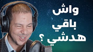 بغيت نتزوج مشيت لسمسار د العيالات | Samir layl 2024