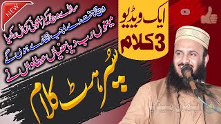 Aik Video Teen Naaty | Naaty Hi Naaty | Molana Ilyas Madni 2024