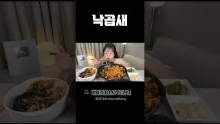 낙곱새 먹방, 쫄깃하고 탱탱한 낙지, 새우, 곱창이 듬뿍!!, 당면에 라면사리 추가까지!! SPICY BEEF TRIPE HOT POT MUKBANG REAL SOUND ASMR