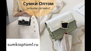 Сумка-клатч малеьнкая. Обзор сумочки эконом сегмента. Сумки для маркетплейсов