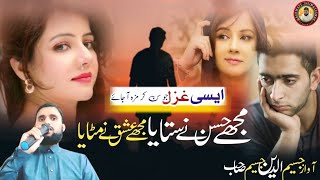 Mujhe Husn ne Sataya😘Heart Toching Ghazal🎤Jasimuddin Jasim Sahab✍️Nasiruddin Nasir Sahab