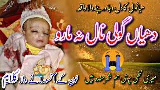 Mianwali bachi ka qatal / Dheeyan Emotional Heart touching Kalaam 2022 / Latest Sad kalaam / Babula