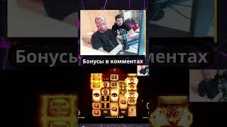 заносы недели, смотреть заносы в казино  #shorts