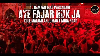 Aye Fajar Ruk Ja Ayi Zainab (س) ki Sada | 19 Ramzan 1445 Pursadari | Kull Matami Anjuman e Mira Road