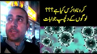 What is Corona Virus | Interesting Answers from people | Street Video | Corona Virus Funny Video