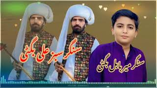 Singer Sabz Ali Bugti New Song Singer Mir Babal Bugti Song Balochimusic Balochimusic