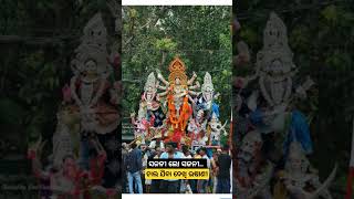 Sajani lo sajani chal jiba dekhi bhasani Cuttack Durga puja bhasani Bhubaneswar bhasani video live