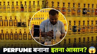 किसी भी BRAND का PERFUME 30 SECOND में बनवाये?😱