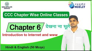 Introduction to Internet and WWW   (Chapter- 6) MCQ - 50 (Part No :-1)