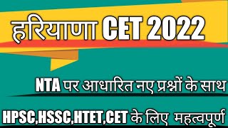 HARYANA CET|| Haryana Gk For HSSCExam||हरियाणा सामान्य ज्ञान|| #hssc #si #hssc #CET,#haryanapolice