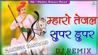 Maro Tejal Super Duper Raju Rawal Tejaji Song Dj Remix Rakesh Barwad Huldhani 3D Bass