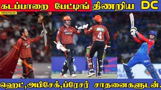 காட்டடி அடித்த சன்ரைஷர்ஸ் | தடவிய பாண்ட் | Trevis Head | SRH Beat DC | IPL 2024 Review Tamil