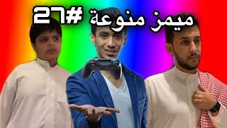 ميمز منوعة~ من الخرشة سوا حركة كريستيانو 😂😂💔 ( ميمز العرب )