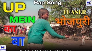 Up Rap Song | Up Me Ka Ba (Official Teaser) | Mind Creation | Bhojpuri Rap Song