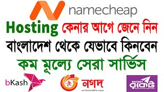 Namecheap Shared Hosting Review Bangla. Namecheap Stellar, Stellar Plus & Stellar Business Review