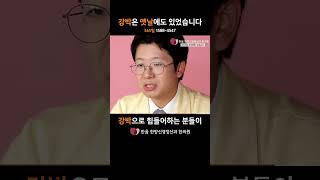 강박이 옛날에도 있었다고? #한음쇼츠 #강박증