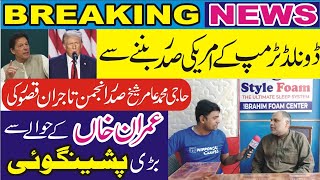 Donald Trump became the American president, the president of Tajran big concern regarding Imran Khan