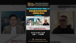 315之后战友数量没有减少还略有上升向法治基金法治社会捐款一直持续从未停止 #爆料革命 #新中国联邦 #315之后 #战友数量 #法治基金法治社会捐款 #联盟 #农场 #全球范围 #围追堵截