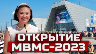 Международный военно-морской салон. Открытие