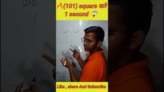 🔥😱(101) का square, 1 second में Short Trick/SSC CGL/CHSL/GD/CPO #shorts #vishalsmartclasses