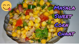 Masala Sweet Corn Chaat Recipe | Corn chaat | मसाला स्वीट कॉर्न चाट🌽😋 |