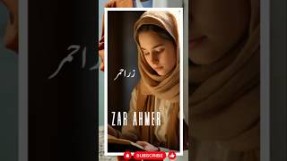 Zar Ahmar Name Meaning in Urdu 😎زراحمر نام کا کیا مطلب ہے #shortsfeed #ytshorts #ytshortsfeed