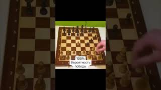 Лучшая ЛОВУШКА! Гарантированная победа! Шахматы дебюты #chess #shorts