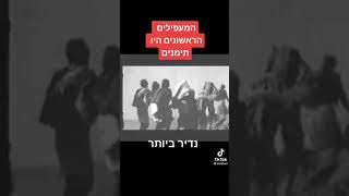 עלייה מתימן