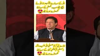 سب پیغمبر ظم کے سامنے کھڑے ہوئے تھے 😍#shorts #viralvideo #shortsvideo #imrankhan #islam