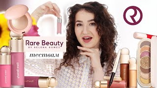 ТЕСТВАМ Rare Beauty | Заслужава ли си козметиката на Селена Гомез?