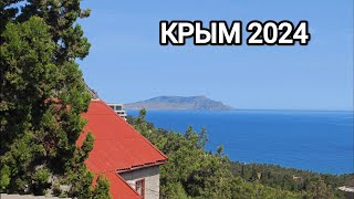 КРЫМ СЕГОДНЯ 2024 ОТДЫХ В НОВОМ СВЕТЕ НАШ ОБЕД СОБИРАЕМСЯ НА МОРЕ ВЛОГ VLOG КРЫМ 2024