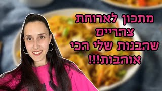 מספרת לכם לאן נעלמתי לאחרונה + מתכון לארוחת צהריים מושלמת!!!