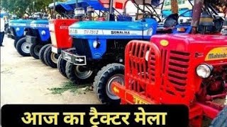 Fatehabad tractor mandi (25-08-2024)/Tractor for sale /Tractor mandi fatehabad Haryana